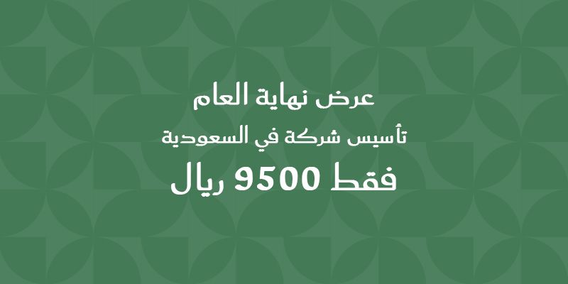 عرض نهاية العام