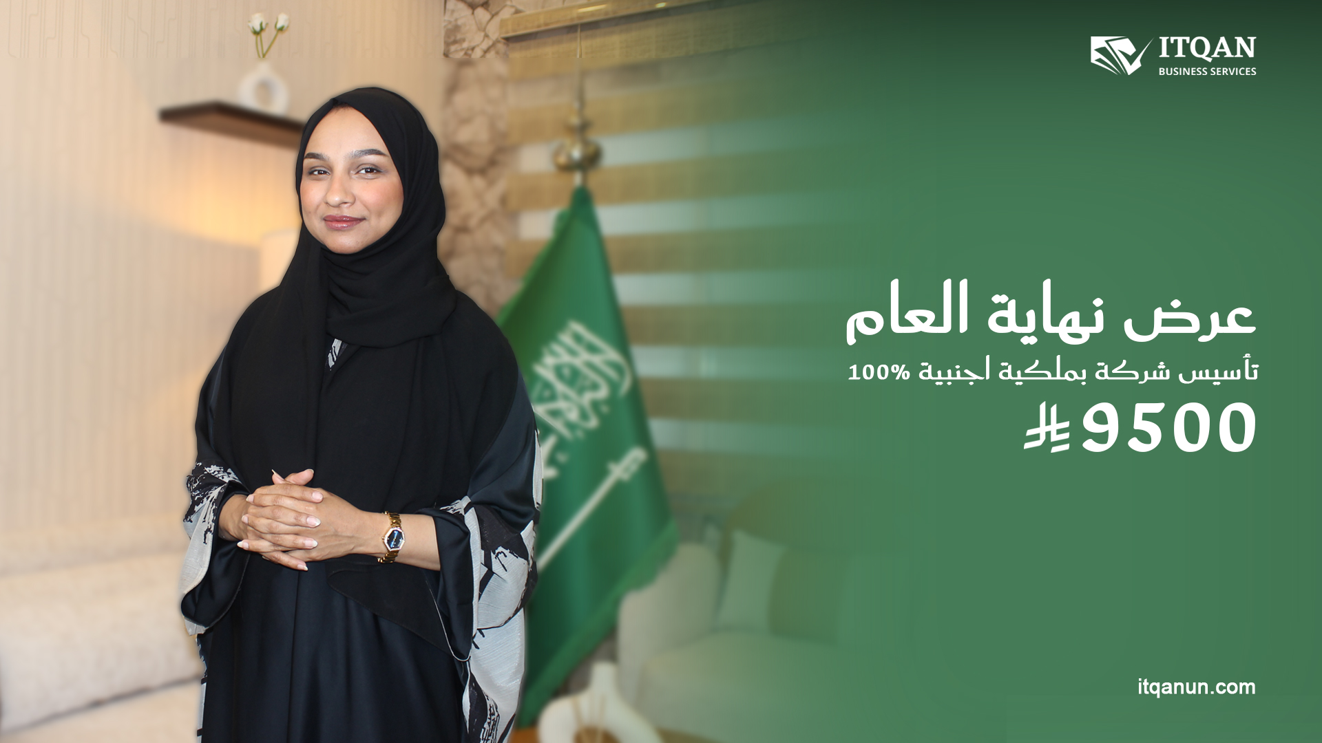 عرض نهاية العام