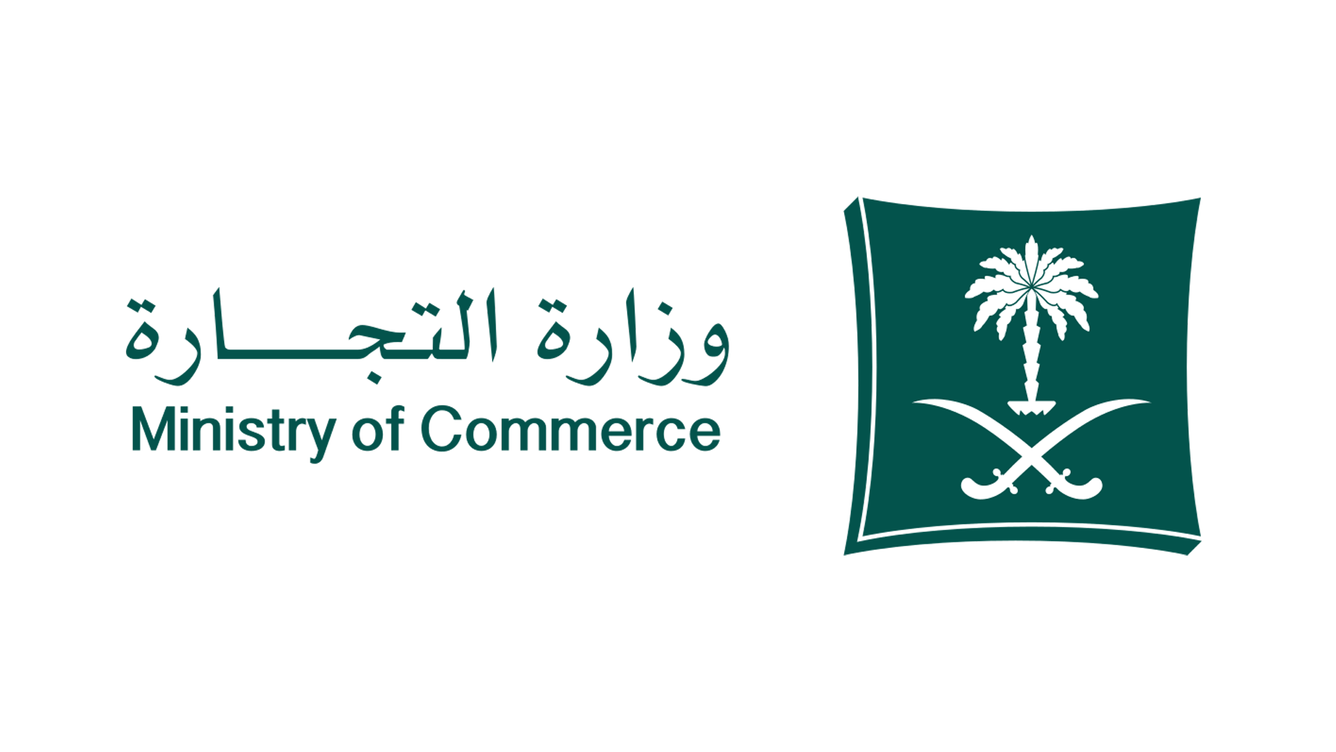 شعار وزارة التجارة السعودية