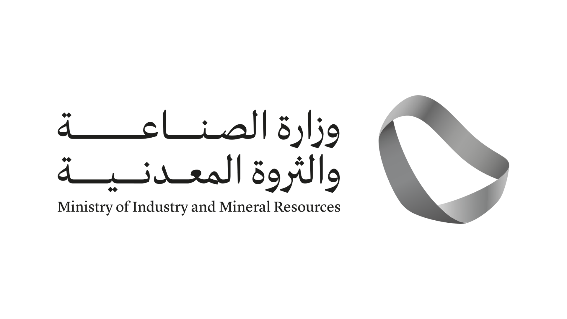 وزارة الصناعة السعودية