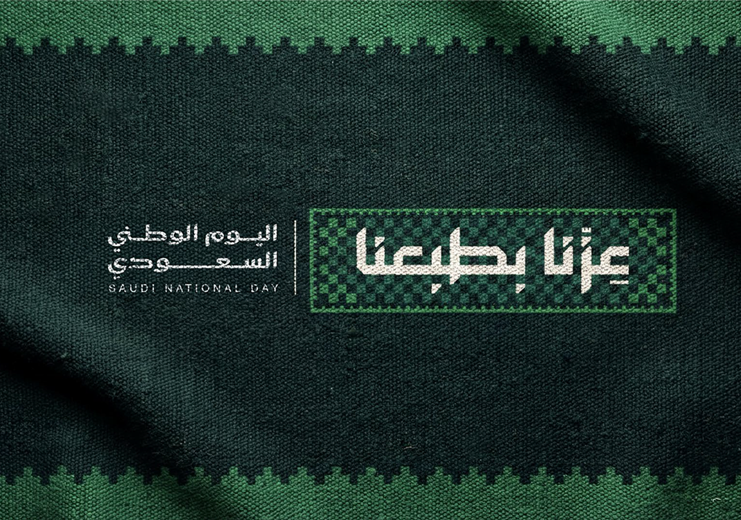 عرض اليوم الوطني