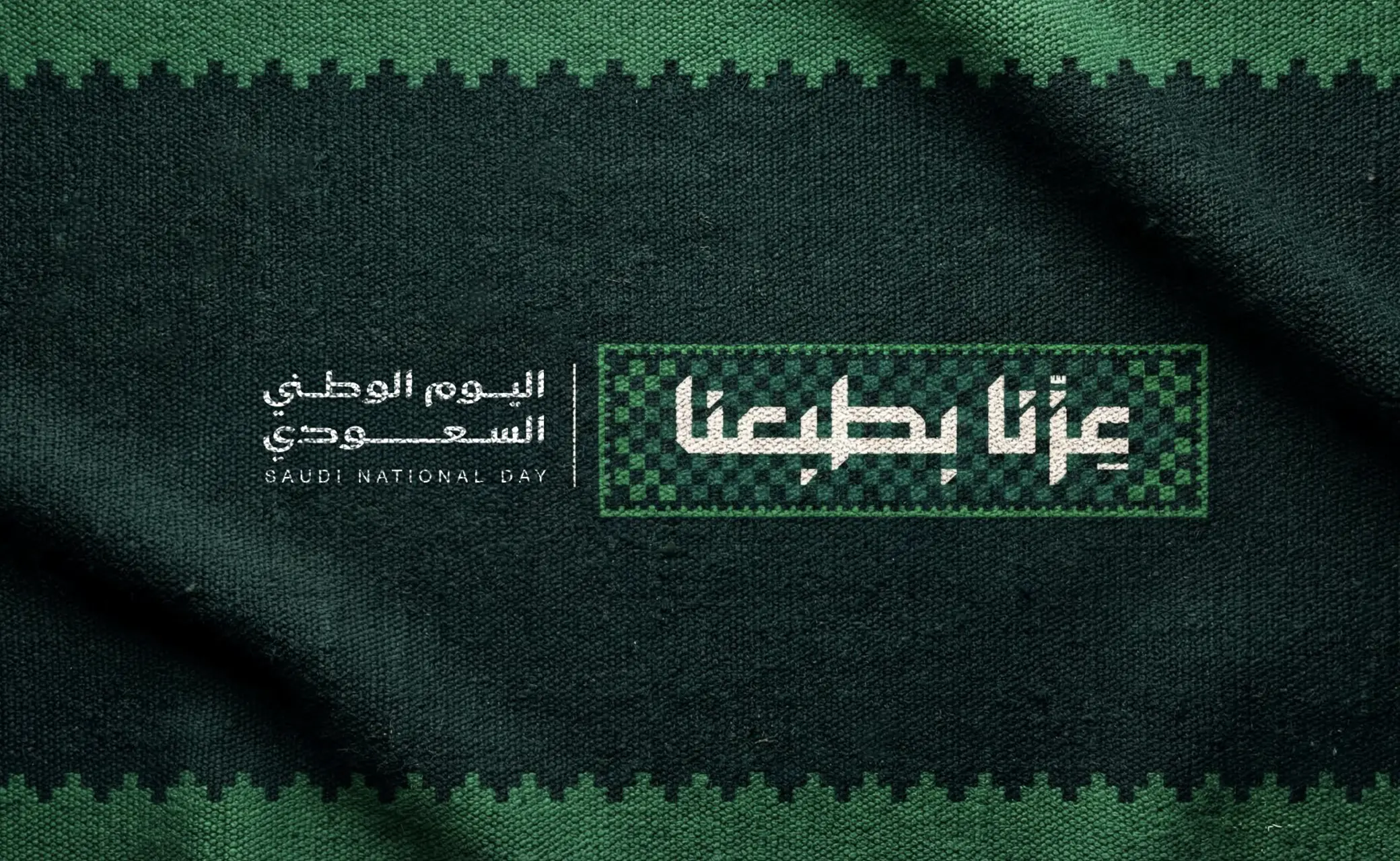 عرض اليوم الوطني