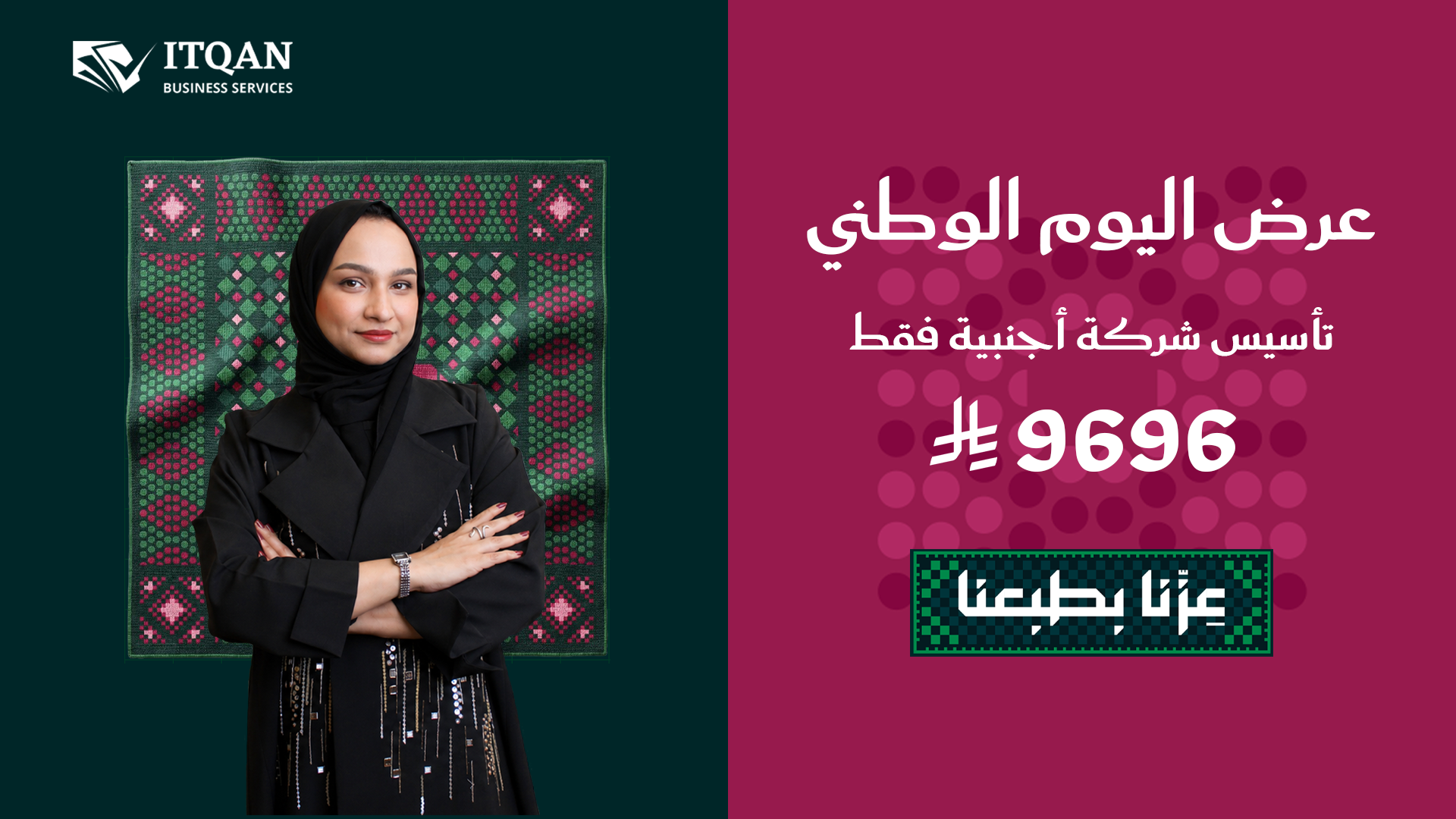 عرض اليوم الوطني