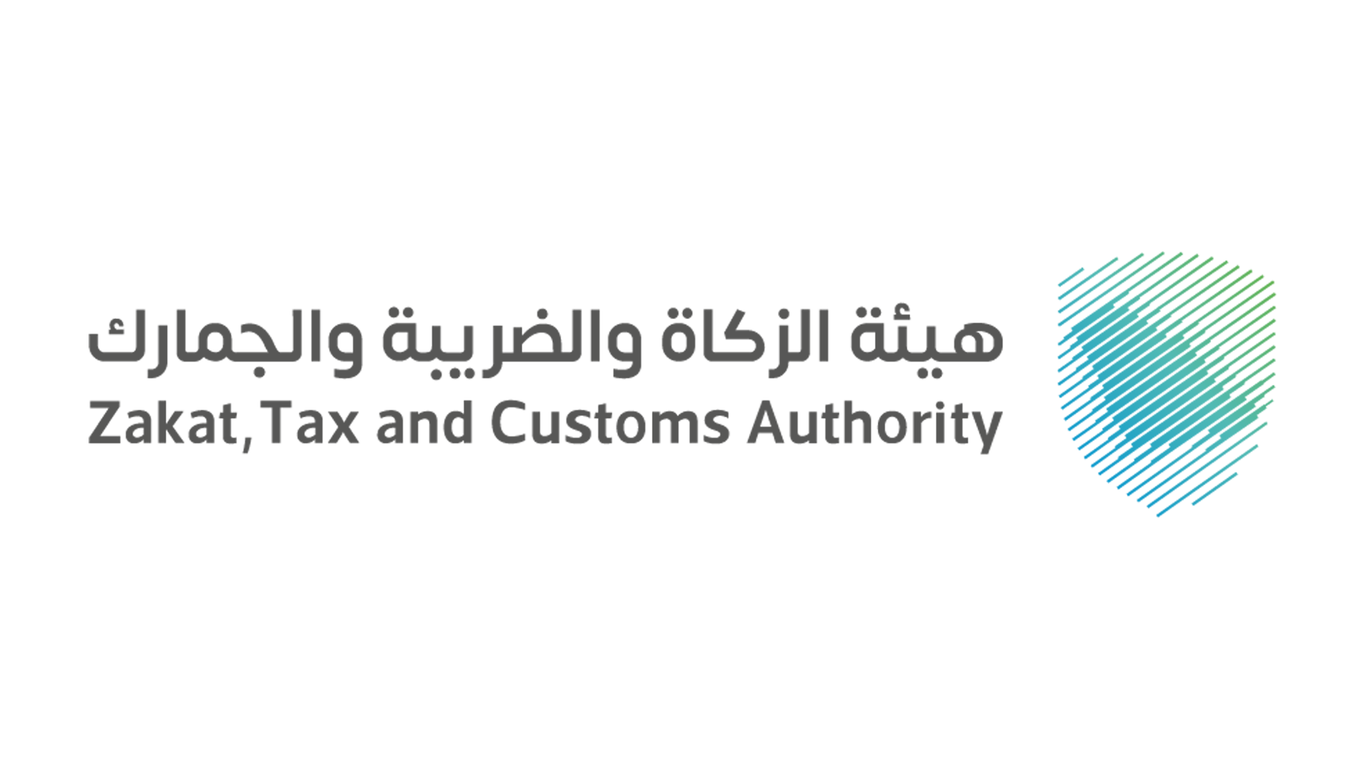 هيئة الزكاة والضريبة والجمارك